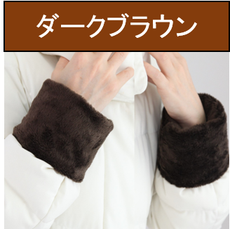 カラー　ダークブラウン